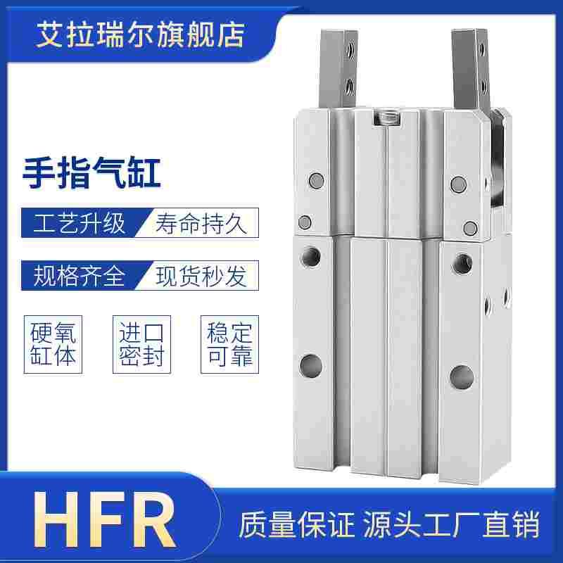 艾拉瑞尔代替亚德客型气动手指HFR10/16/20/25/32 180度开闭气缸