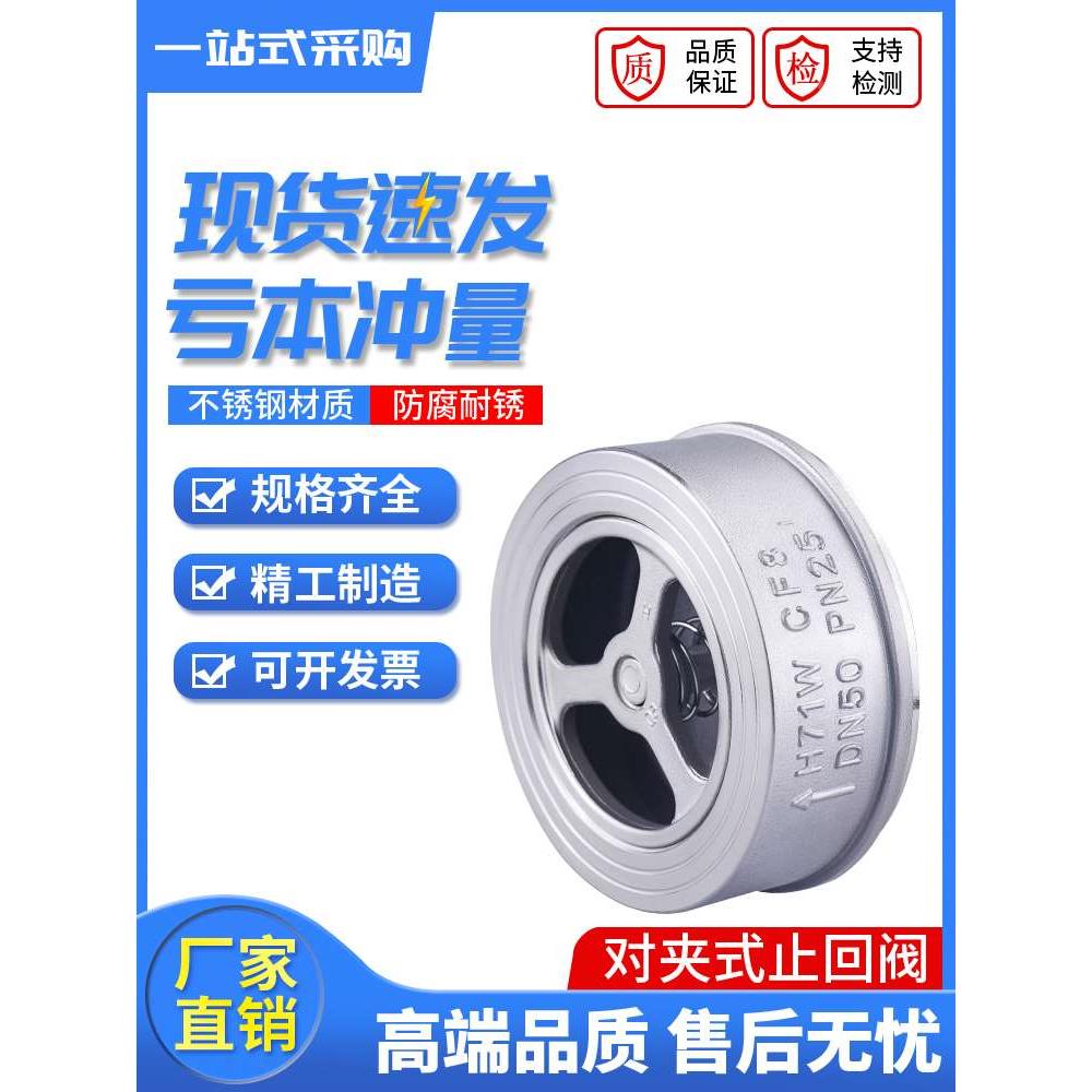304/201不锈钢H71对夹式止回阀 不锈钢单向阀 DN15/20/32/40/50