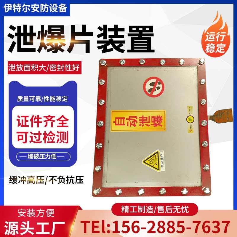 粉尘泄爆片装置片无火焰泄爆片防爆片粉尘管道泄爆防爆板方形圆形