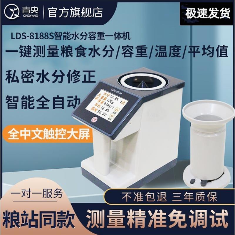 德国进口青央水分仪LDS-1G水份测量仪容重器玉米小麦稻谷粮食测水