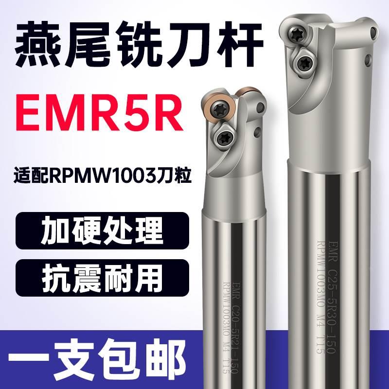 数控R5圆鼻铣刀杆EMR-5R-24 25 32 35cnc加工中心铣刀杆涂层处理