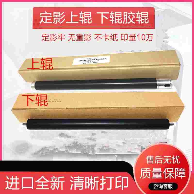 原厂美能达152 183 Di1611 i1811 2011 162 163 180定影上辊 下辊