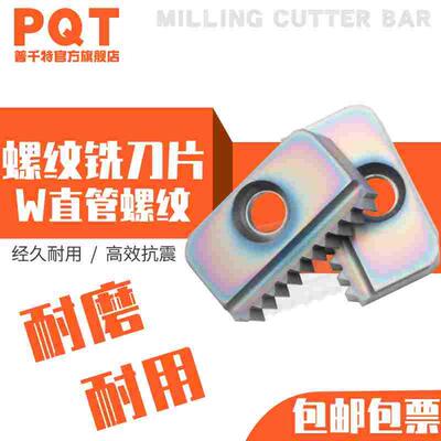 PQT螺纹铣刀片英制55度G管螺纹21I/12I/14I/30I11W 14 16W 19 24W