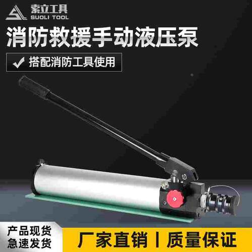 手动双回路液压泵站消防专用BS-63铝合金高压70兆帕泵浦油压泵站