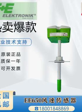 奥地利E+E益加义EE650-T2A6L200管道装风速传感器风速仪EE65-VB5