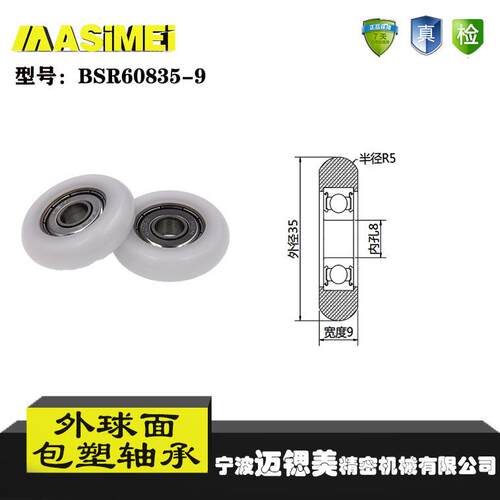 厂家直销迈锶美BSR60835-9球面包胶轴承 高品质圆弧医疗器械滚轮