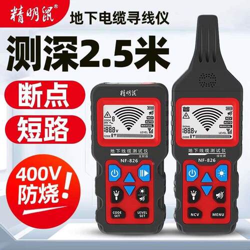 精明鼠NF-826寻线仪多功能220V电工查线器强电埋线检测断点巡线仪