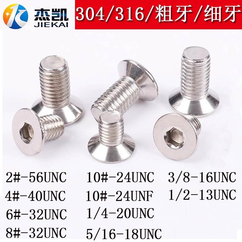 UNC/UNF美制沉头内六角螺丝英制平头六角平杯机螺钉不锈钢304/316