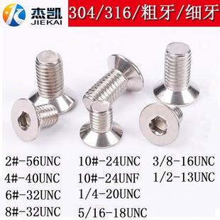 UNF美制沉头内六角螺丝英制平头六角平杯机螺钉不锈钢304 UNC 316