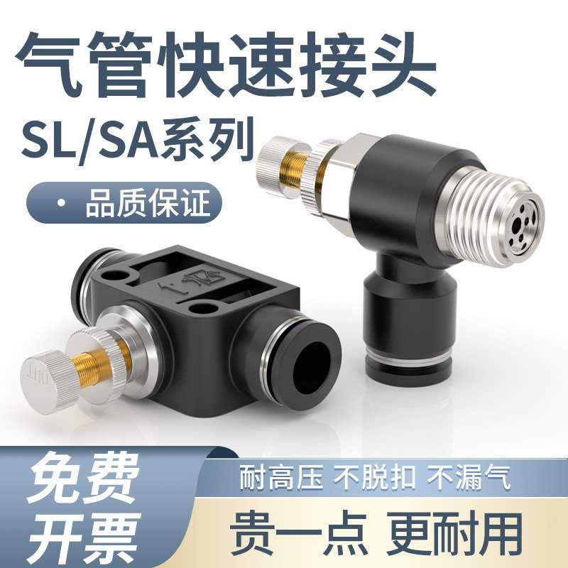 节流阀气动可调气管快速接头流量控制阀SL6-M5/6-01/6-02手阀开关