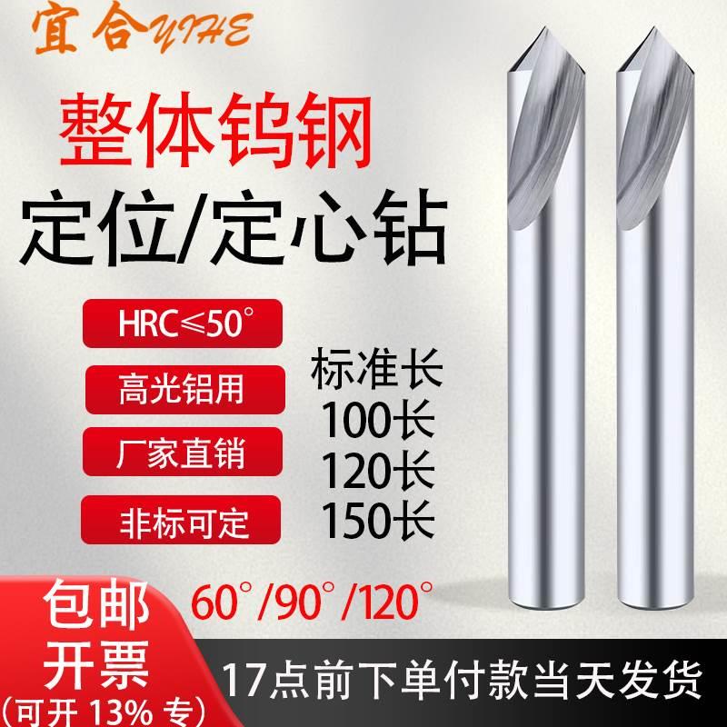 钨钢定点钻倒角刀30度60度90度120度加长铝用合金定位钻孔1-20mm