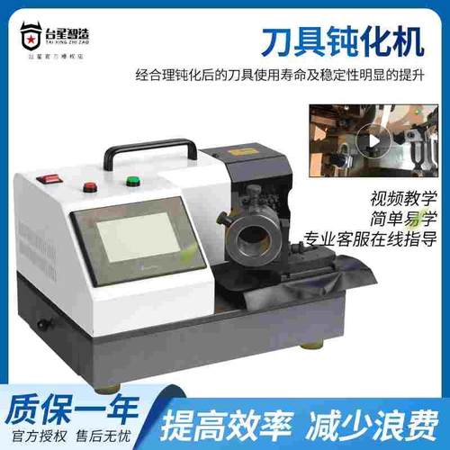 台星智造 厂家直销 钻头钝化机 刀具钝化D20 自动钝化机