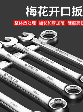 钢拓开口梅花两用扳手工具10号14mm扳手双头呆头板子五金板手大全