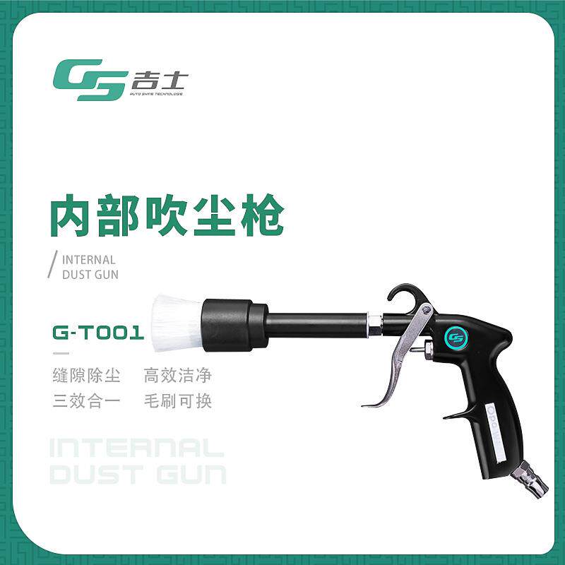 GS吉士内饰吹尘枪空调出风口清洁汽车工具用品旋风清洗神器刷子