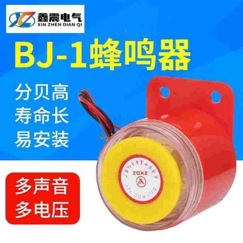 高分贝电子蜂鸣器BJ-1IEK有源三音220V24V12V音乐声防盗报警喇叭