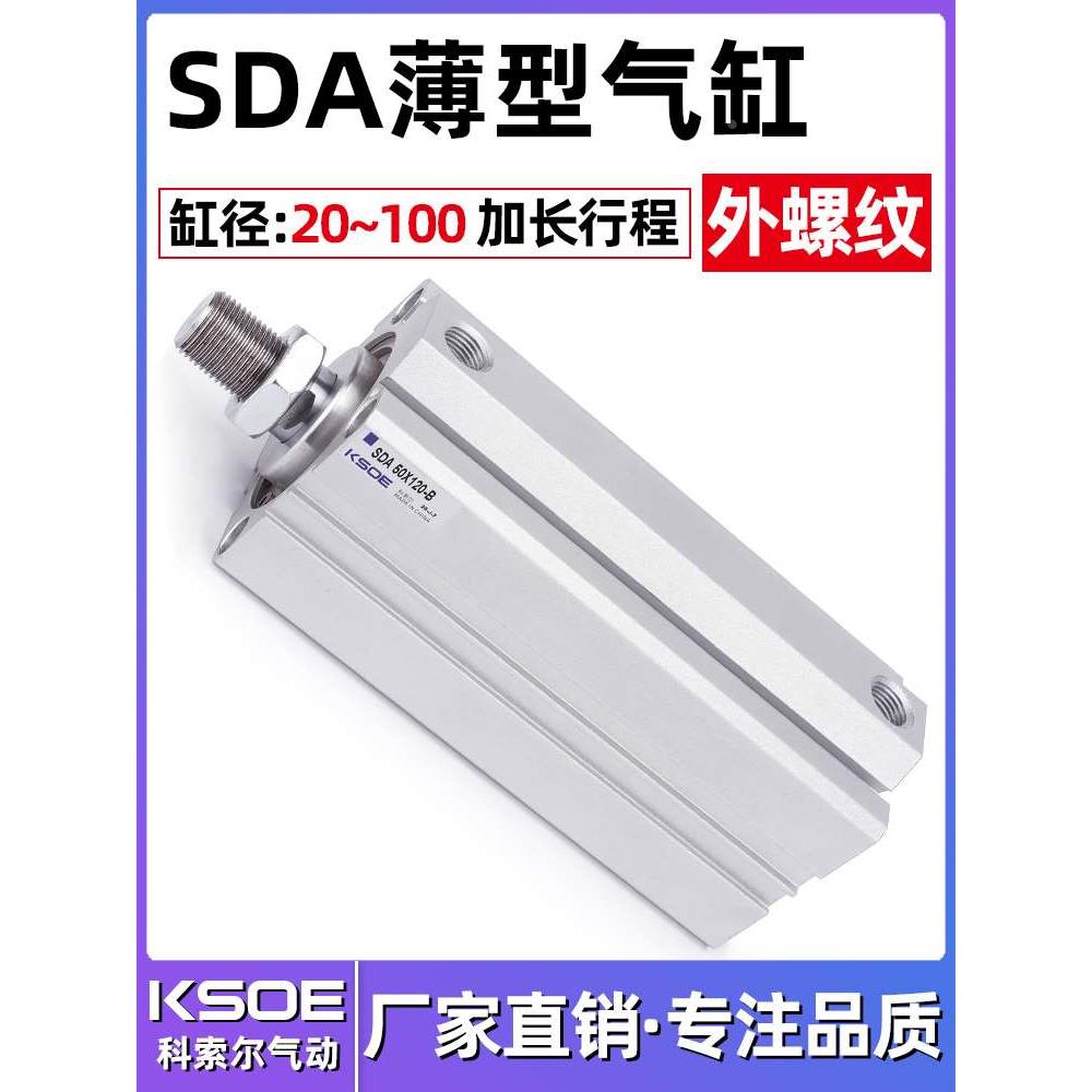 加长型长行程外牙薄型气缸SDA32/40/50/63*110BX120SX130X140X150