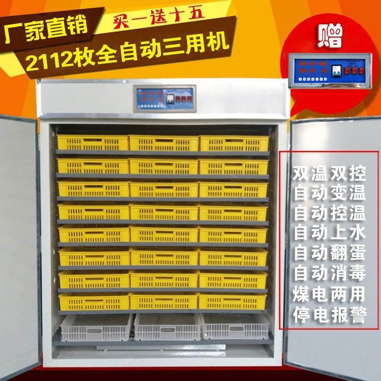 全自动孵化机家用孵化机器鸡鸭2112枚孵化箱1232孵蛋设备鹅孵化器