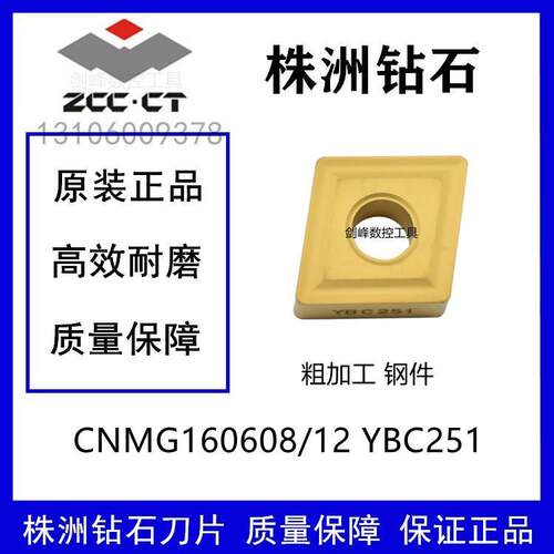株钻菱形刀片CNMG160608 YBC251 CNMG160612 616 YBC251钢件