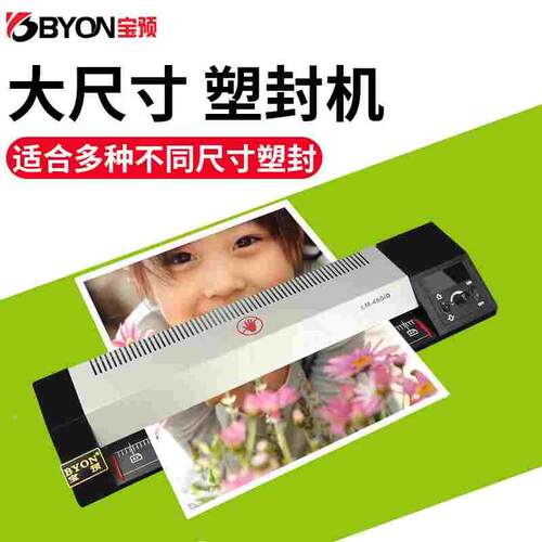 460iD塑封机家用办公商用照片过塑机a4a3a2文件图纸冷裱机热塑机