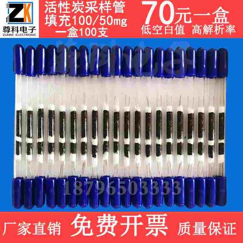活性炭采样管CS2解析溶剂解析型6*80mm 50/100mg活性炭苯吸附管