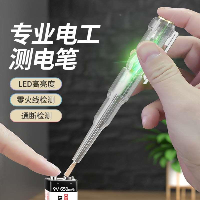 电笔电工专用测电笔 试电笔测断线led高亮彩光测电笔智能验电笔