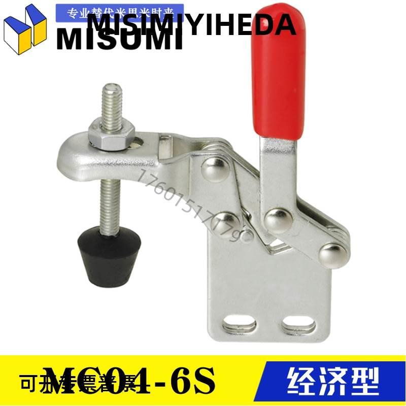 MISUMI快速夹具MC04-6S 不锈钢夹钳MC04-S6 替代米思米肘夹MC04-6