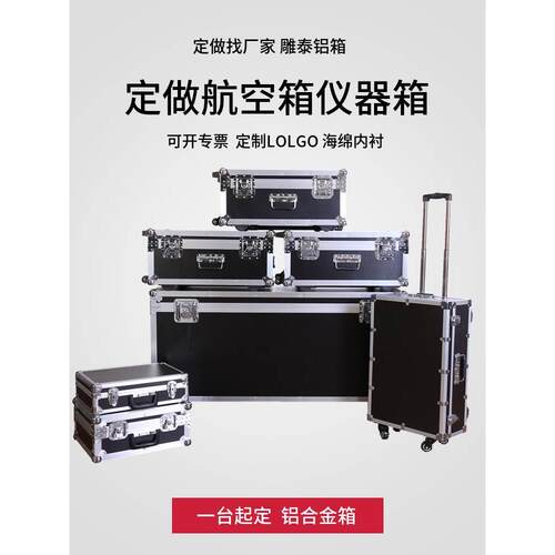 定做铝箱定制航空箱铝合金箱仪器箱展会运输器材工具箱