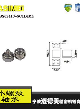 【迈锶美】厂家直销外螺纹轴承JS62413-5C1L6M4展示架专用滑轮滚