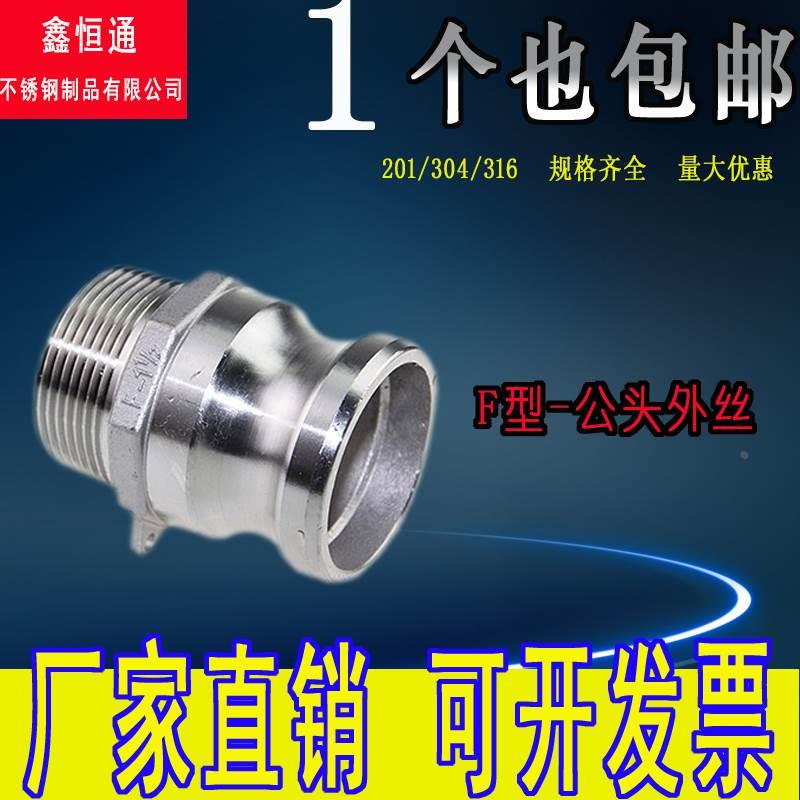 不锈钢快速接头304扳把式快装接头4分6分1寸1.2寸1.5寸2寸F型阳端