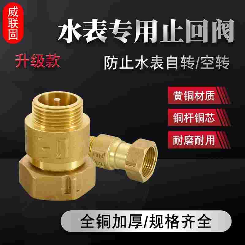 黄铜4分6分1寸水表表前活接止回阀表后DN15 20 25伸缩加厚止逆阀