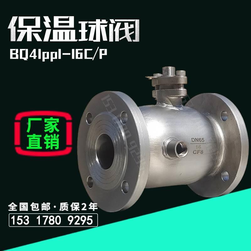 保温夹套球阀变径异径高温导热油沥青蒸汽加热加温阀门BQ41PPL/H