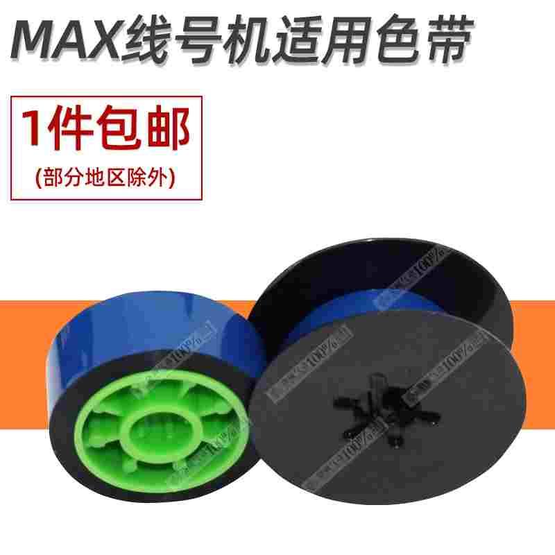 线号机 LM-370A LM-370E LM-380A LM-380e LM-390A用色带贴纸碳带