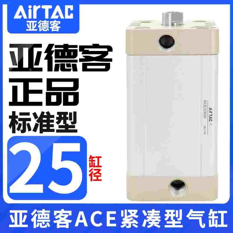 原装亚德客紧凑型小型气缸ACE25X5X10X15X20X25X30X35X40X50X65-B
