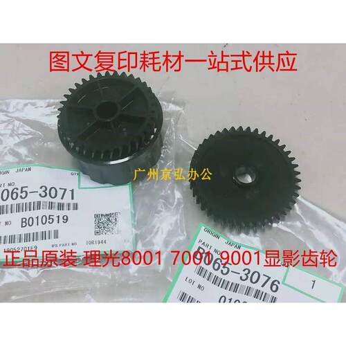 原装 理光MP7001 8001 9001 9002 7500 8000 7502 2075显影器齿轮