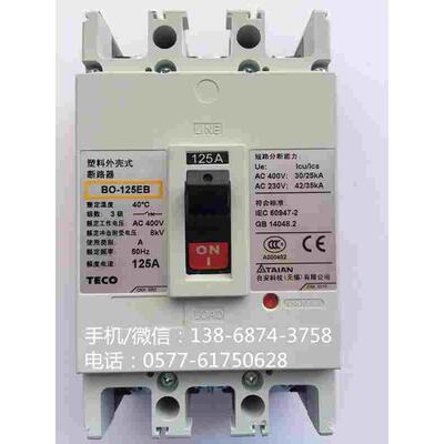 东元集团TECO台安科技 塑壳外壳式断路器 BO-125EB 3P 125A
