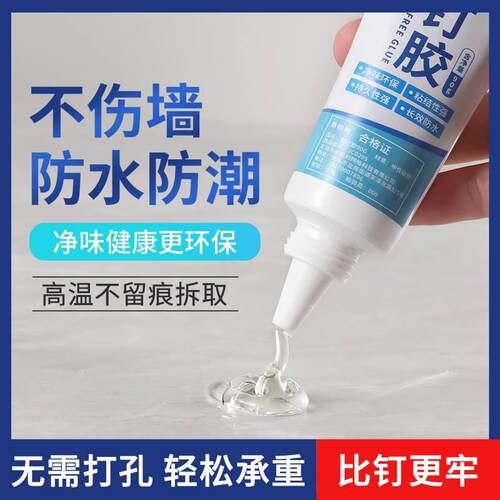 胶水免钉胶强力胶墙面瓷砖通用免打孔钢钉胶专用置物架玻璃胶速干