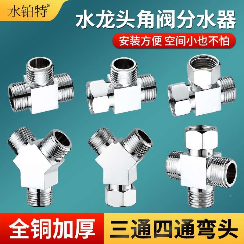 加厚全铜带活接三通分水器一进二出接头4分弯头四通龙头水管配件