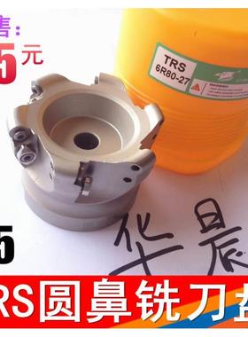 数控白色加硬 TRS圆鼻铣刀盘/R5平面铣刀盘TRS 5R-63-22-4T RDMT
