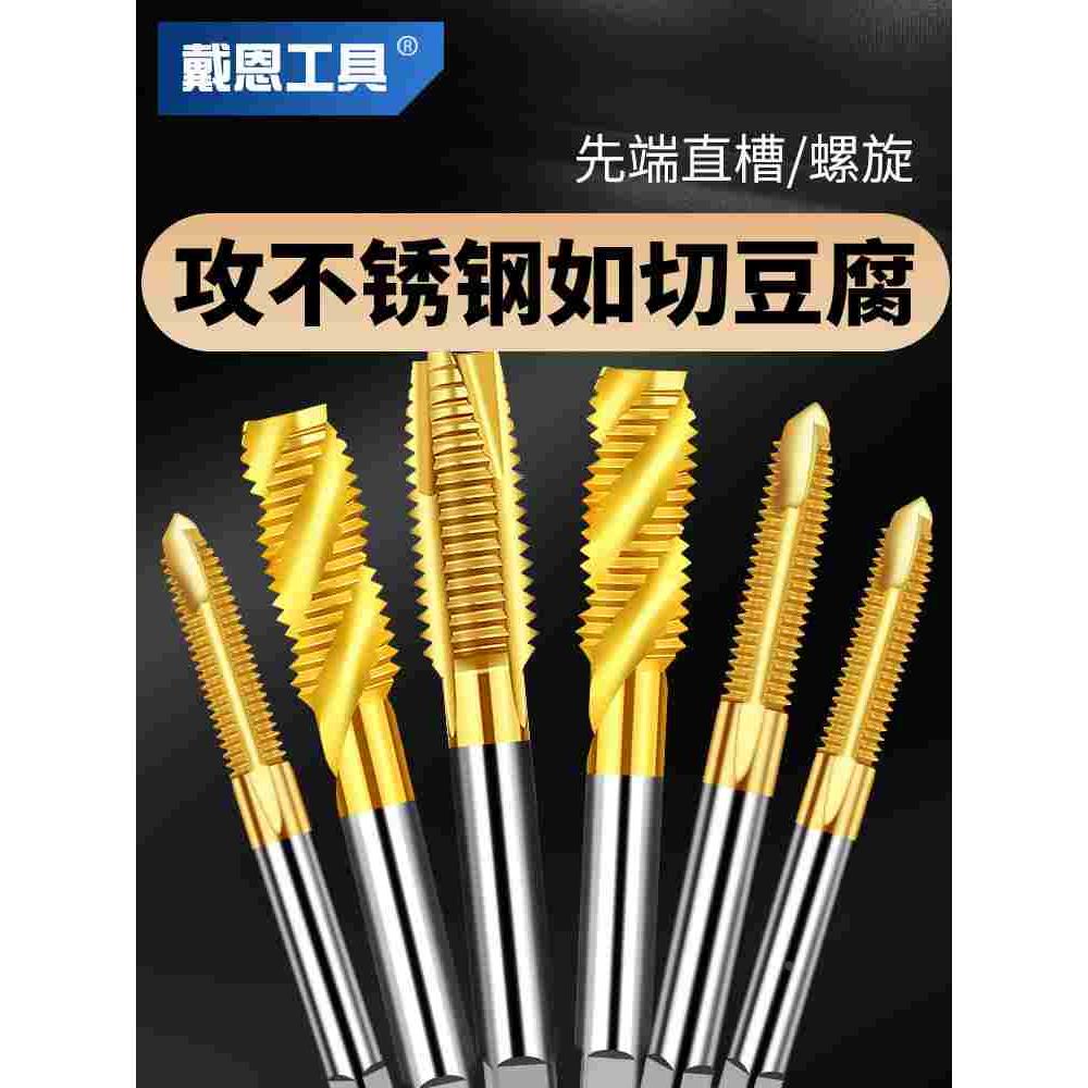螺旋机用丝锥镀钛不锈钢专用丝攻直槽攻丝牙钻头3m4m5m6m8m10m12m