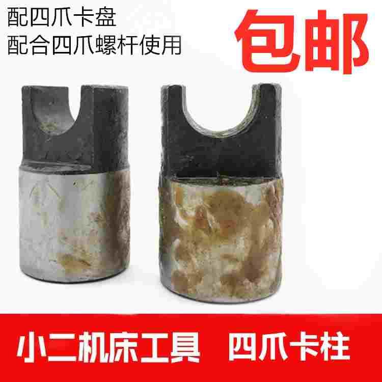 四爪单动卡盘丝杆/卡柱/活灵/支柱 32 36 40 44 48 50 55机床附件