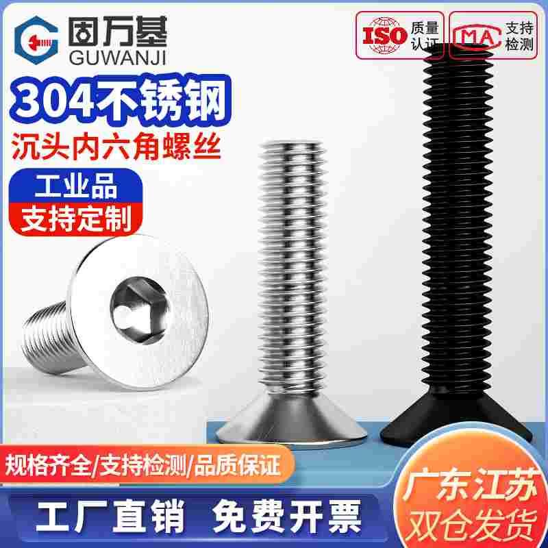 不锈钢304沉头内六角螺丝黑色平头螺栓平杯螺钉M2M3M4M6M8M10M12
