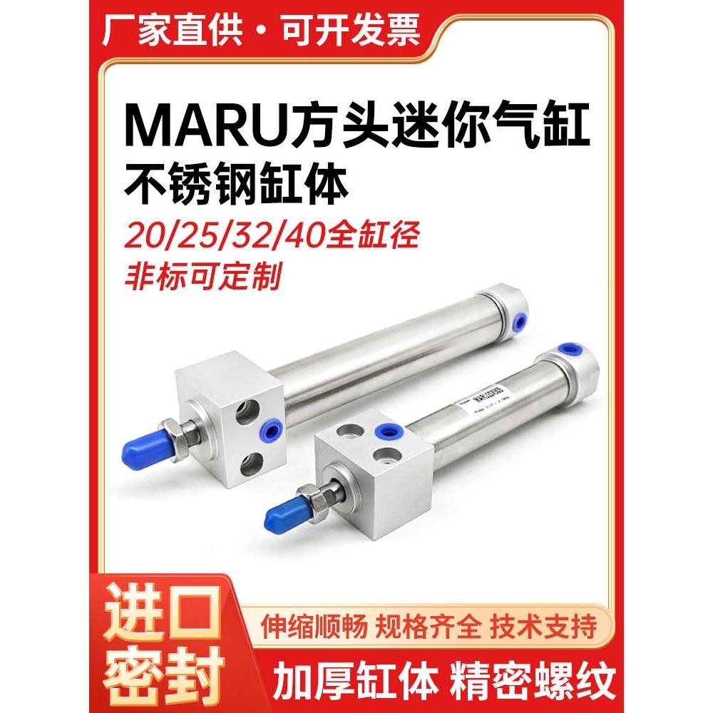 方头迷你气缸不锈钢非标MARU/MARF20/25/32/40-75/125/200-S带磁