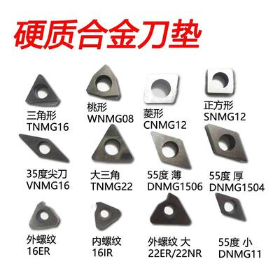 刀垫数控车刀杆刀片垫片桃型C1204V1603MT1603MW0804三角正方型
