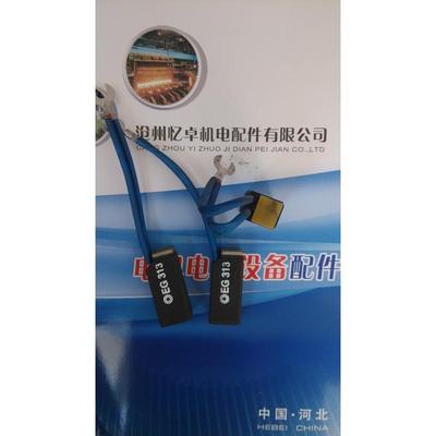 进口材质EG313碳刷，尺寸齐全，EG31316*25*40进口电机专用