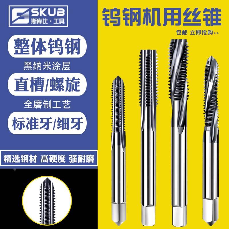 钨钢丝攻硬料加硬超硬攻淬火钨钢直槽硬质合金丝锥M4M5M6M8M10M12