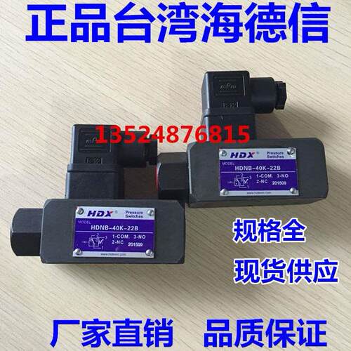 台湾海德信HDX压力继电器HDNB-250K-22B台湾HDX海德信厂家直销