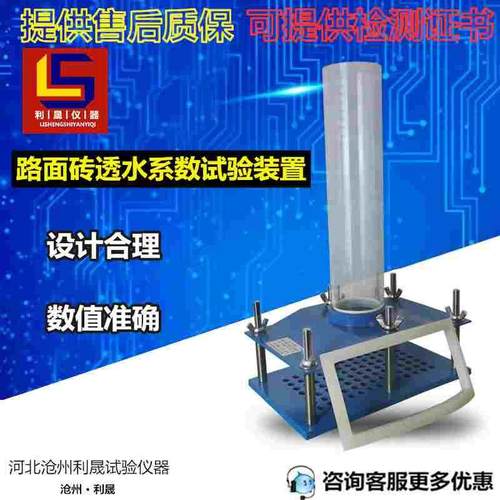 路面砖透水性试验装置LD-159型混凝土路面砖透水性试验仪测定检测
