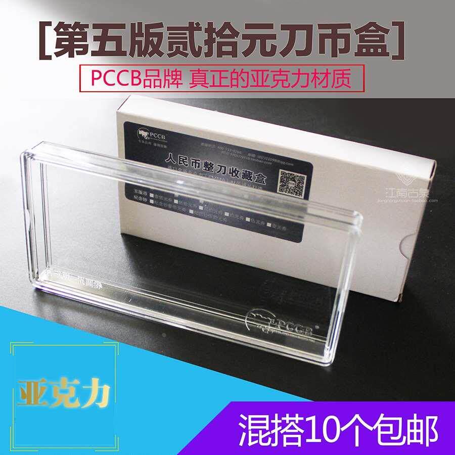 PCCB二十元刀币盒20元钱币盒收藏盒百连盒人民币纸币盒生肖龙钞壳