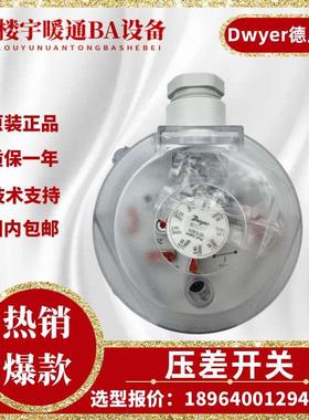 Dwyer/德威尔ADPS-03/04/05/06/07/08-2-N压差开关空气风压控制器