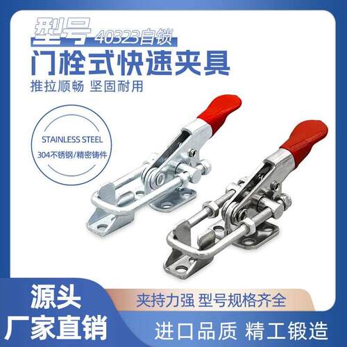 304不锈钢快速夹具可调节搭扣箱扣锁扣锁夹40323门栓夹钳夹持工具